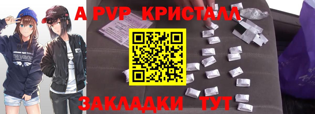 А ПВП СК  APVP  где можно купить наркотик  Alpha-PVP крисы CK  Alpha-PVP СК КРИС  Вход с VPN  Волжск 