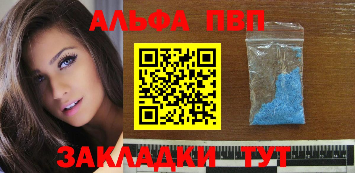 Alpha-PVP крисы CK Волжск