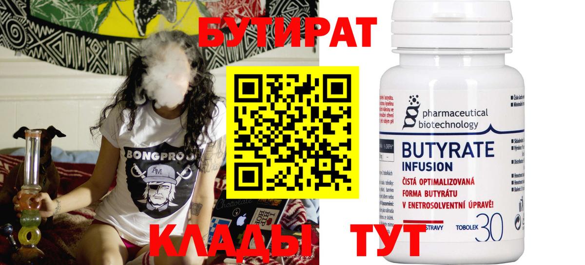 Волжск  Бутират Butirat  Вход с VPN 