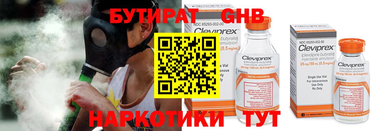 БУТИРАТ вода Волжск