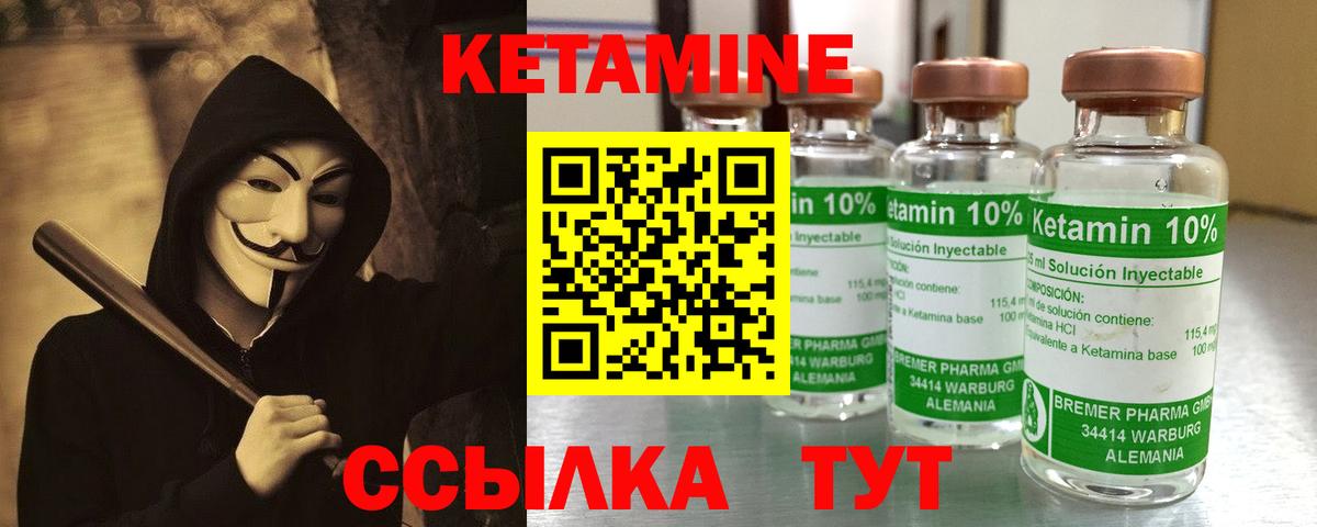КЕТАМИН ketamine  Вход с VPN  Волжск 