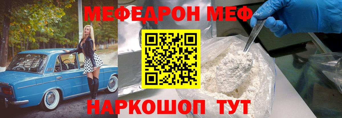Мефедрон мяу мяу  МЕФ  Волжск  Мефедрон 4 MMC  Вход с VPN 
