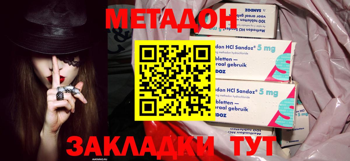 Волжск  МЕТАДОН кристалл  Вход с VPN  Метадон кристалл 
