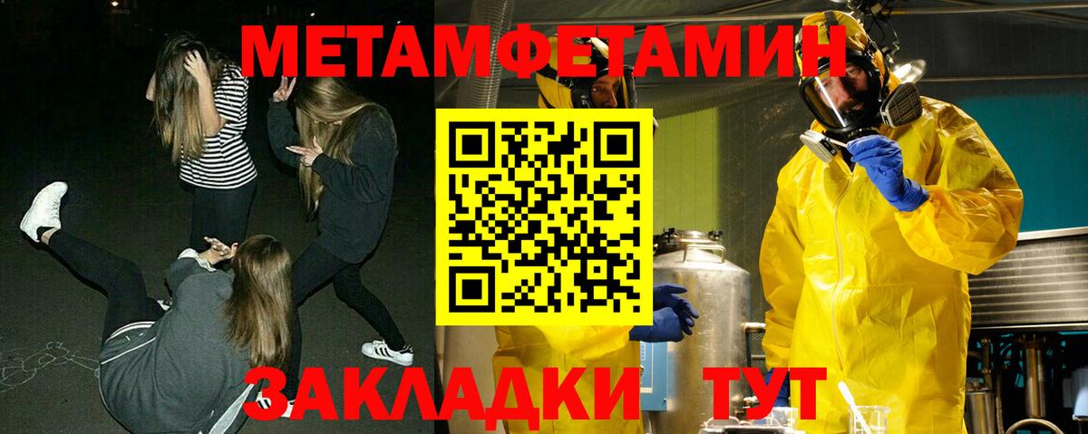 МЕТАМФЕТАМИН витя  Вход с VPN  Волжск 